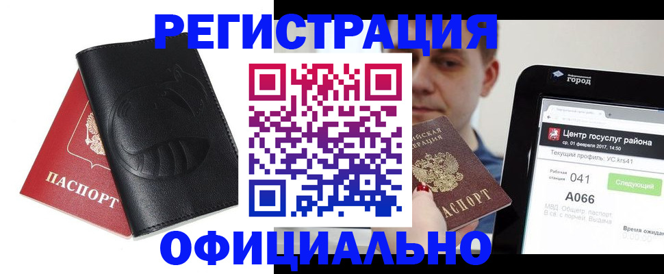 прописка гарантия в Чусовом